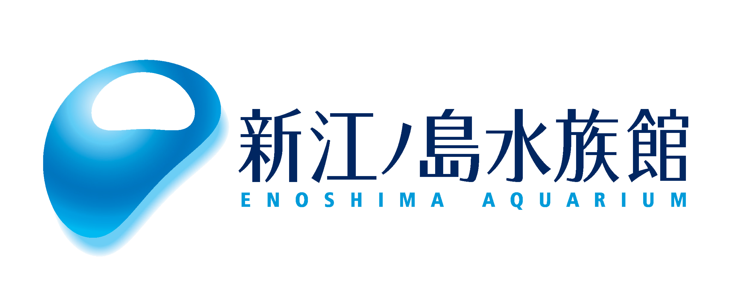 新江ノ島水族館ロゴ