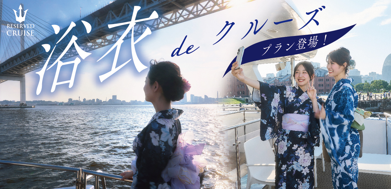 浴衣